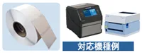 サトー汎用ラベル