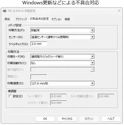 Windows更新などによる不具合対応