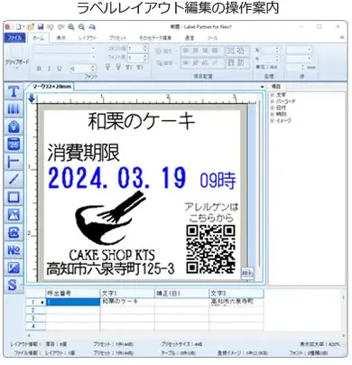 ラベルレイアウト編集の操作案内