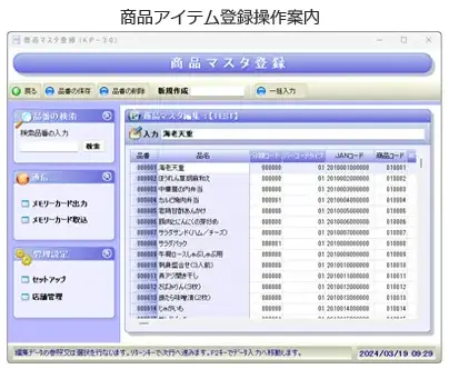 商品アイテム登録操作案内