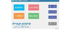 プリントサーバーMVのメインメニュー画面