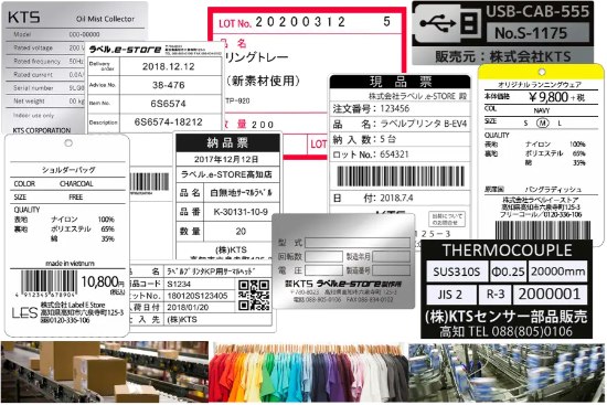 プリントサーバーMVで発行した各種ラベルの見本（品質表示タグ、納品票、銘板ラベル、値札など）と、アパレル・製造現場の写真を並べたサンプル集
