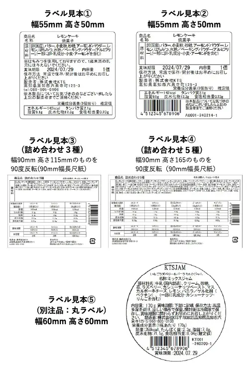 ジャム、焼菓子製造・販売 U様　ラベル見本 PC用