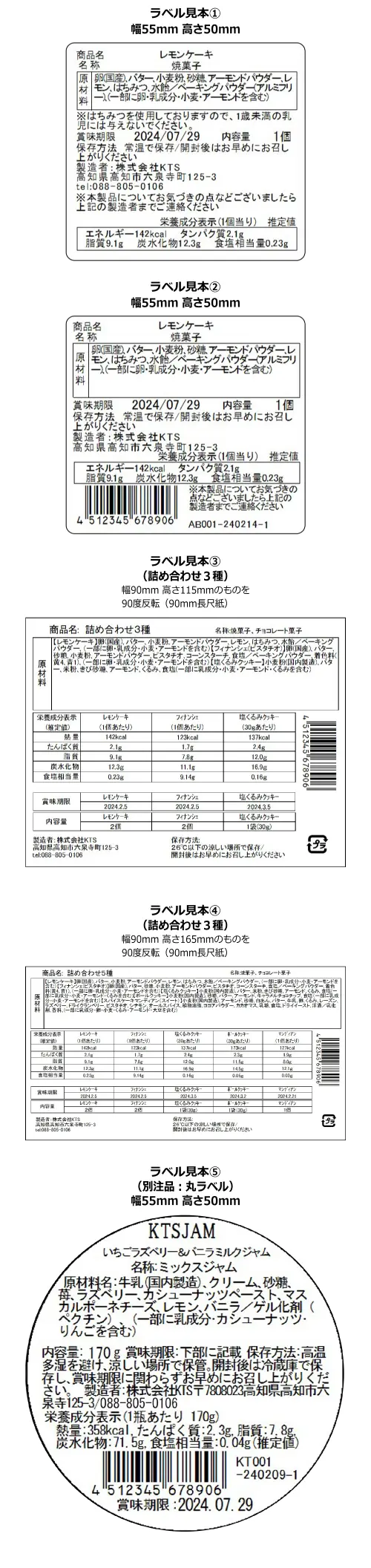 ジャム、焼菓子製造・販売 U様　ラベル見本 スマホ用