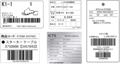 作成したラベルフォーマットの見本6種。品質表示タグ、部品コードラベル、銘板ラベル、値札などのデザイン例