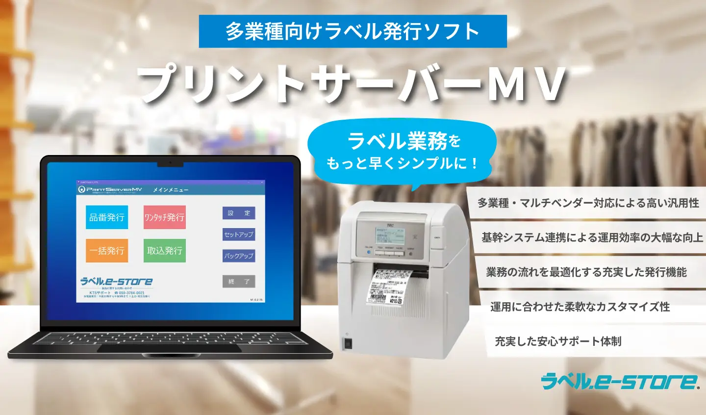 多業種向けラベル発行ソフト　プリントサーバーMV
