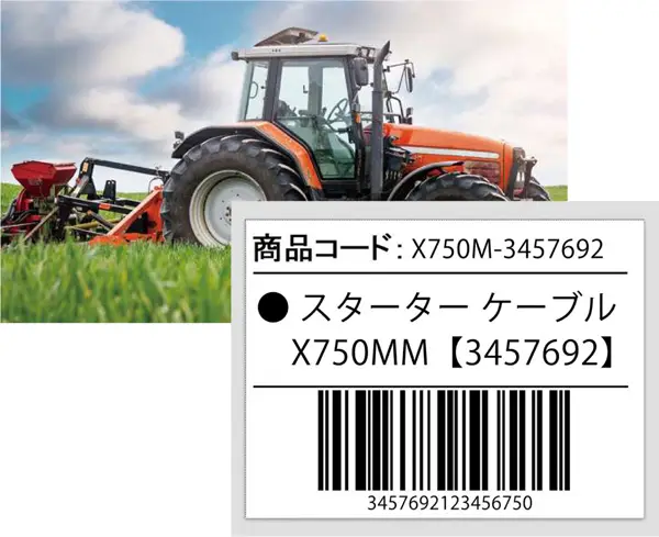 重機・部品等の製造販売　H様　ラベル見本