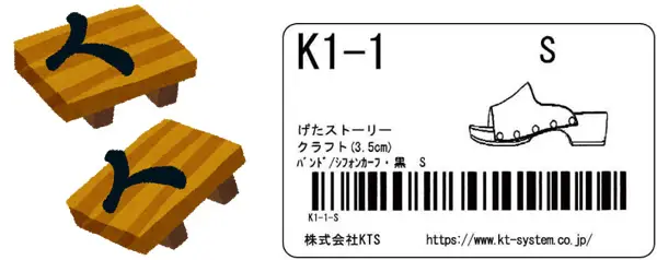 下駄メーカー　M様　ラベル見本