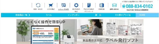 ラベル.e-STORE 公式サイトの画面。取扱商品一覧やラベル、インクリボンなどのグローバルナビゲーション