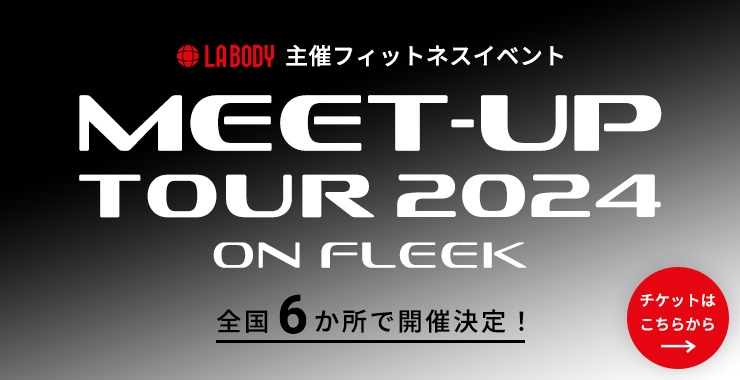meet-up tour 2024