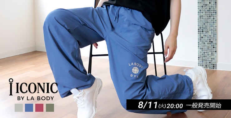 LA BODY ICONIC,�ѥ��,��ǥ�����,�ѥ饷�塼�ȥѥ��,�ɥ饤,�ۿ�®��,�ʥ�����ѥ��,�������ѥ��,���ɥ�����,��˥��å���,������������,�ե��åȥͥ�,����,���ݡ��� ����,�襬,������,������