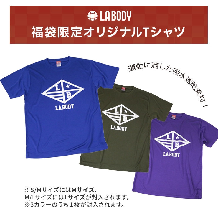 1/9(金)20時再販売開始！2026福袋 LA BODY エルエーボディ 福袋 数量