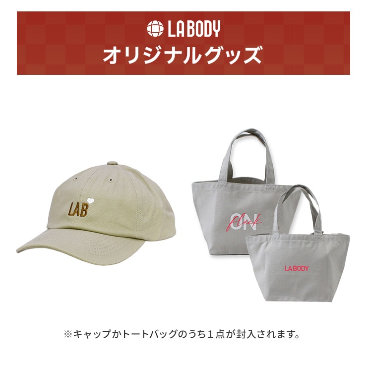 1/9(金)20時再販売開始！2026福袋 LA BODY エルエーボディ 福袋 数量