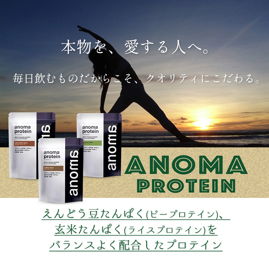 【送料無料】 ANOMA アノマ ピープロテイン 抹茶味 600g-フィットネスウェアのセレクトショップ LA BODY