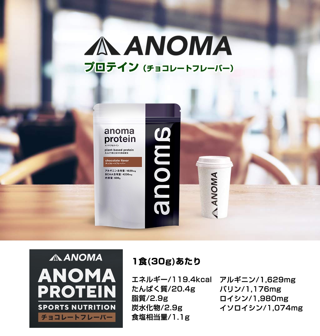 送料無料】 ANOMA アノマ ピープロテイン チョコレート味 600g | 健康 ...