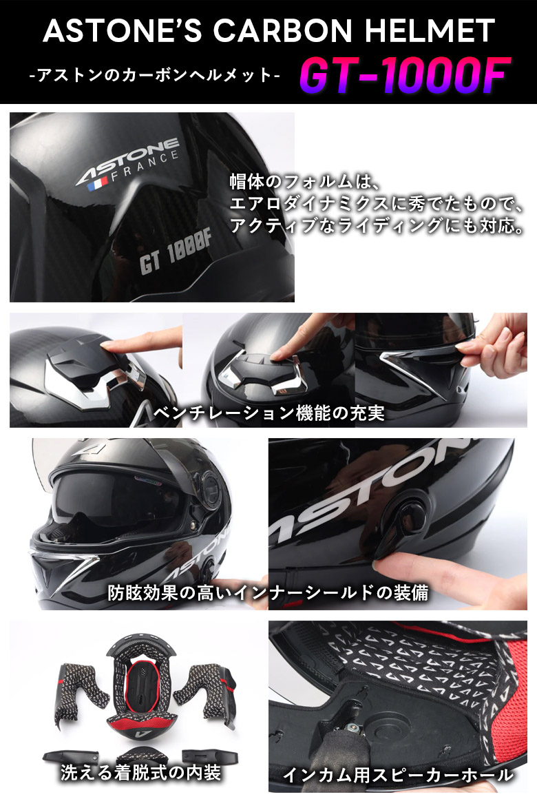 インナーバイザー付きアストン カーボン フルフェイスヘルメット GT-1000F