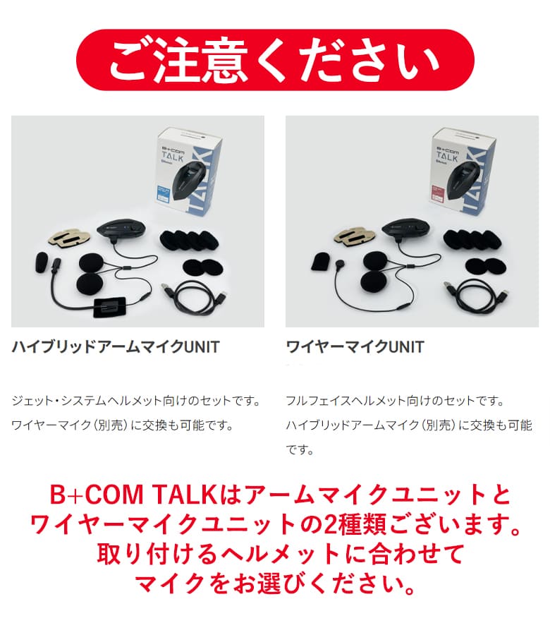 ビーコムワン B+COM ONE Bluetoothインターコム ワイヤーマイク