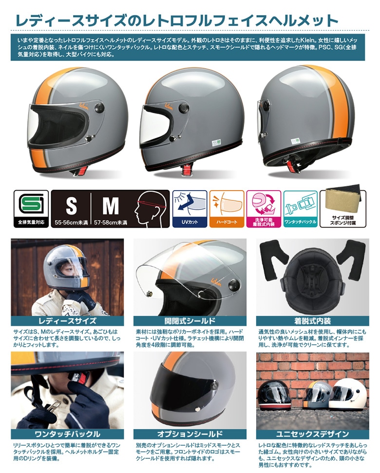 LEAD MOTORCYCLE GEAR(リード工業)クライン Klein レディースフルフェイスヘルメット バイク用 オートバイ レトロ  小さいサイズ ユニセックス(男女兼用) ビンテージ | バイクパーツ,ヘルメット,フルフェイスヘルメット | レディースバイク用品店Baico