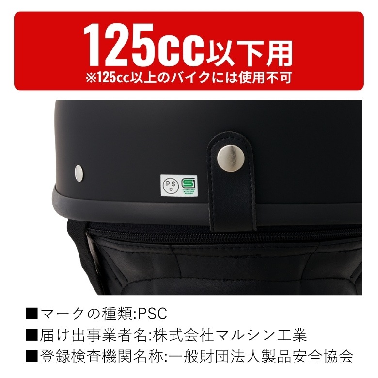 MARUSHIN(マルシン工業)MZ-HALF MCH5 バイク用ハーフヘルメット