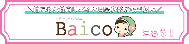 https://baico.jp/