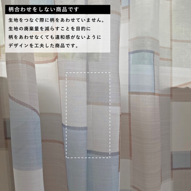 ララカーテンオリジナル＞パッチワークデザインのボイルレースカーテン 