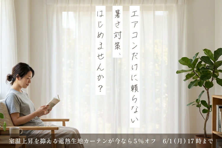 ララカーテン | レースカーテンのオーダー・通販