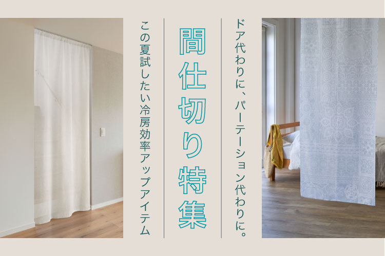 ララカーテン | レースカーテンのオーダー・通販