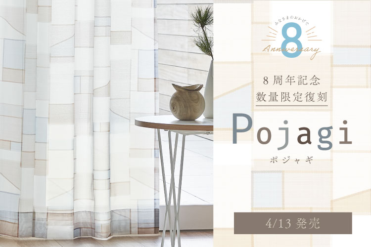 ララカーテン | レースカーテンのオーダー・通販