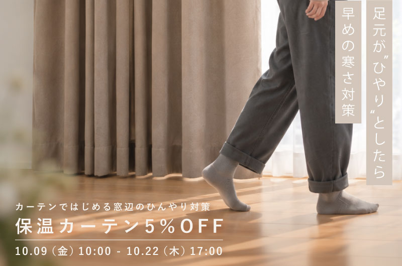 ­�����Ҥ��Ȥ��������δ����к� �ݲ������ƥ�5%OFF 10/22(��)17:00�ޤ�
