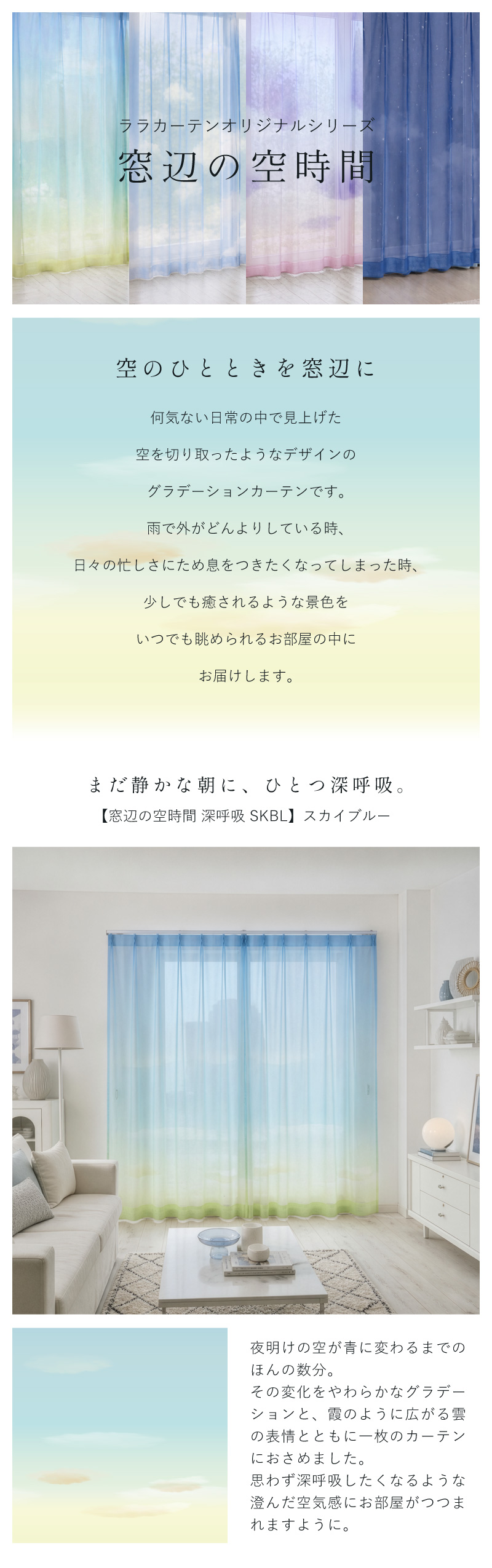 ふと見上げた空の美しさを、そのままお部屋に。【窓辺の空時間 深呼吸