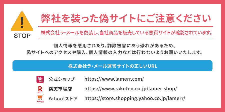 弊社を装った偽サイトにご注意ください。