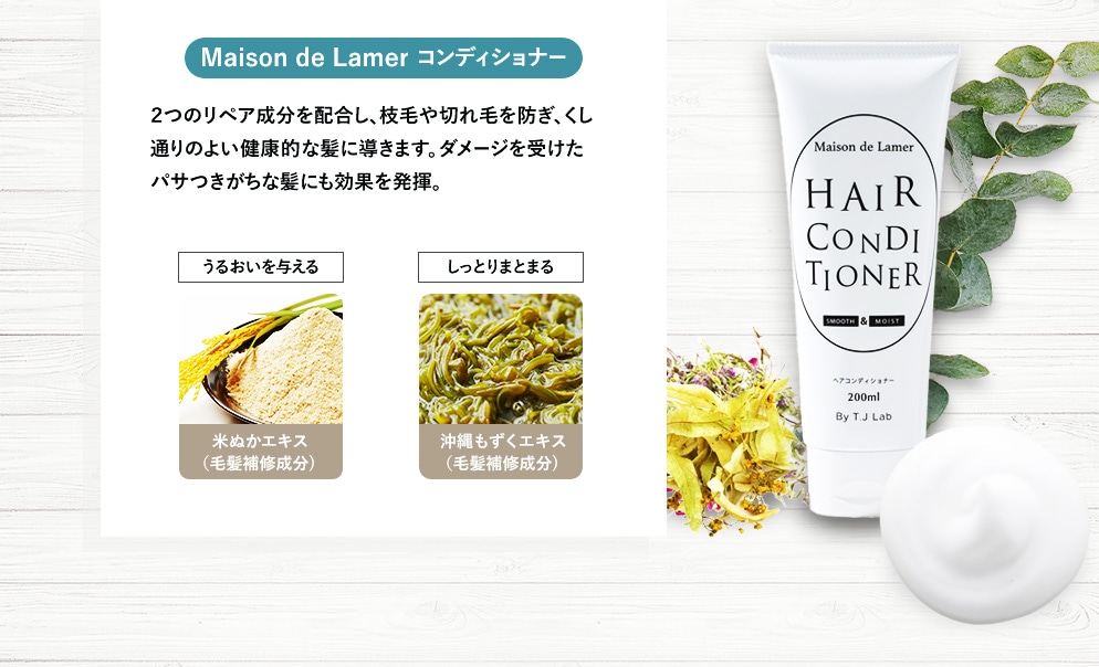 Maison de Lamer トライアルセット 【シャンプー＆コンディショナー