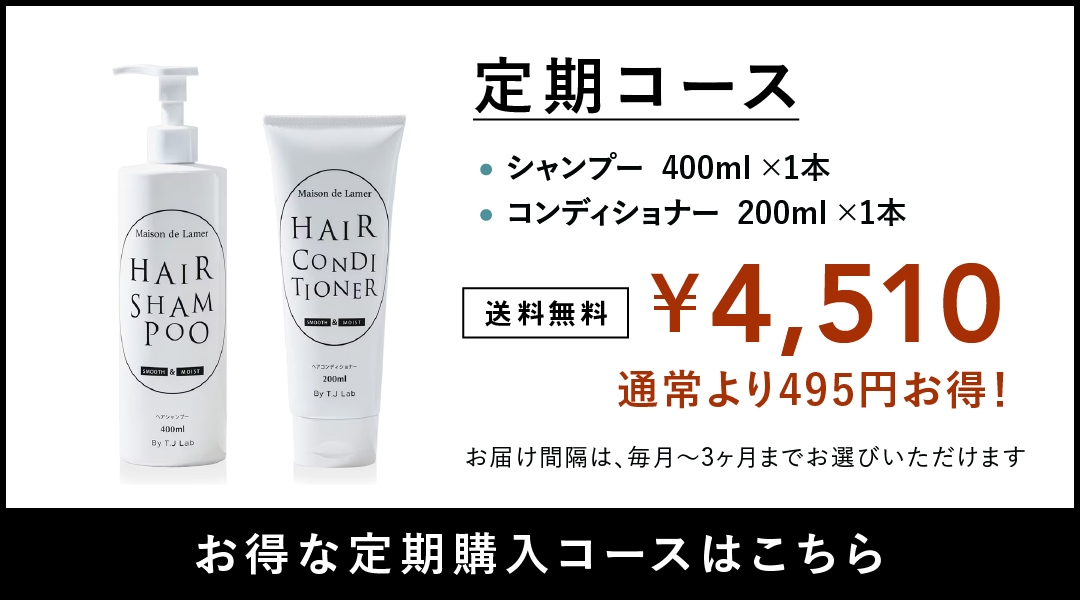 NEW】 Maison de Lamer シャンプー＆コンディショナーセット|maison de