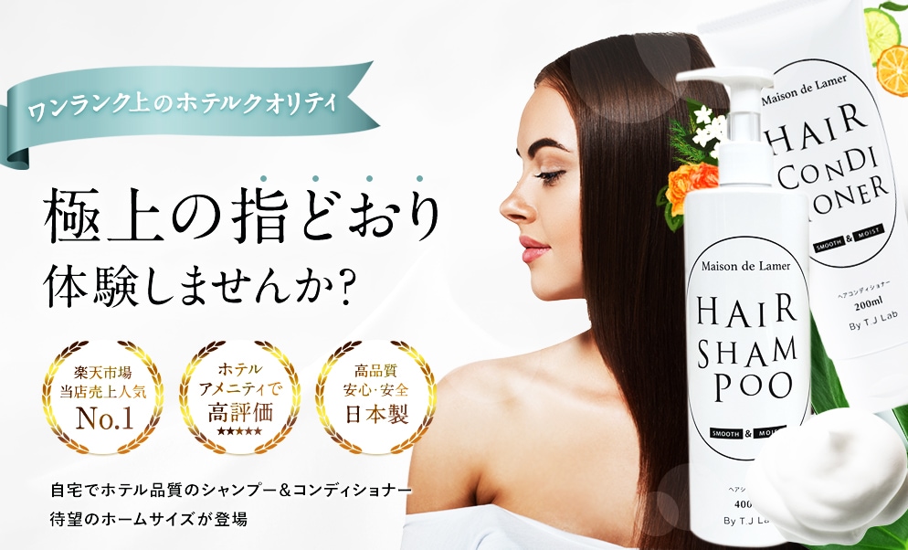 ラッピング】 Maison de Lamer シャンプー＆コンディショナーセット