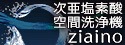 【Panasonic】次亜塩素酸 空気清浄機 Ziaino【ジアイーノ】特集