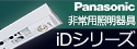 Panasonic۰ηLEDѾ iD꡼/ľLEDܥ١饤