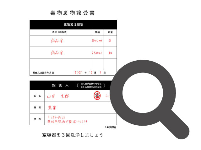 毒劇物譲渡書記入方法