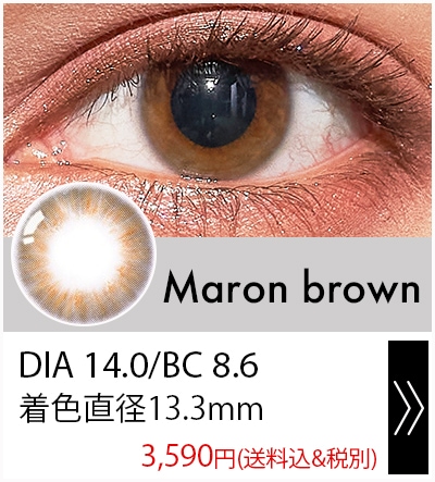 マロンブラウン14.0mm