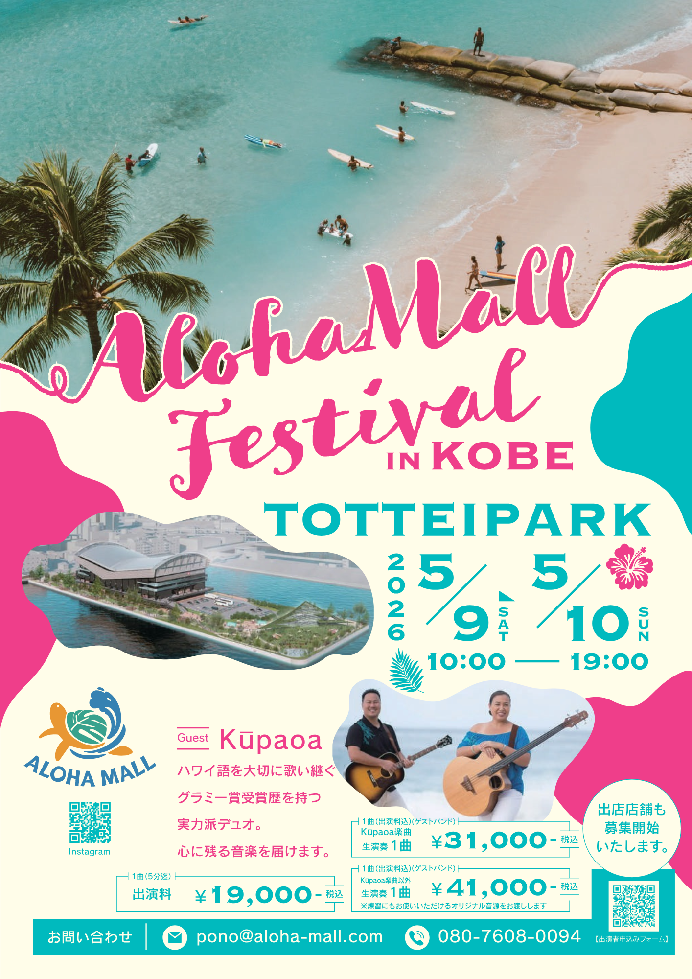 Aloha Mall Festival 2026 in KOBE