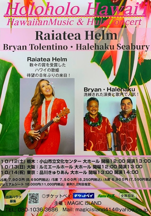 Hawaiian music  Hula Concert Raiatea Helm ϥ磻ߥ塼å  ե饳󥵡