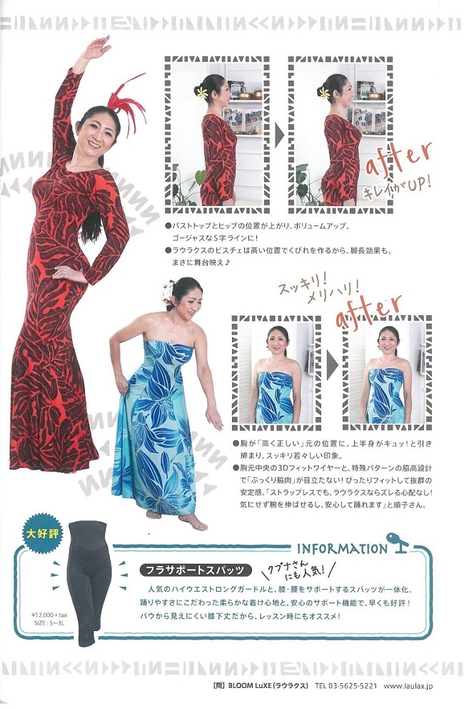 フラダンス専用インナーLaulaux】フラレア76号に純日本製ラウラクス