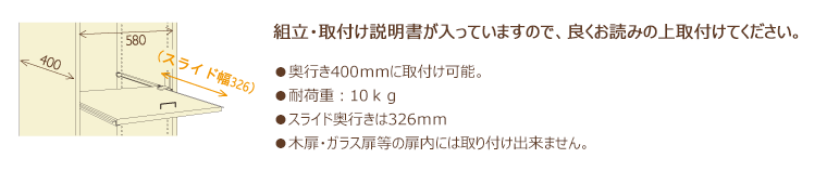 スライド棚は奥行400ｍｍに取付け可能です。