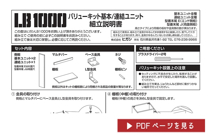 上置きの組立説明書