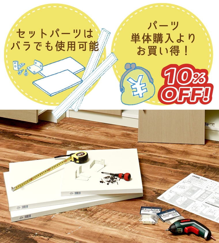 単体購入より10％OFF