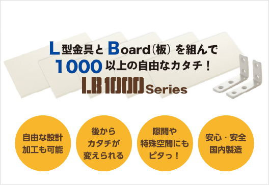 LB1000入門　LB1000の特徴と人気の秘密