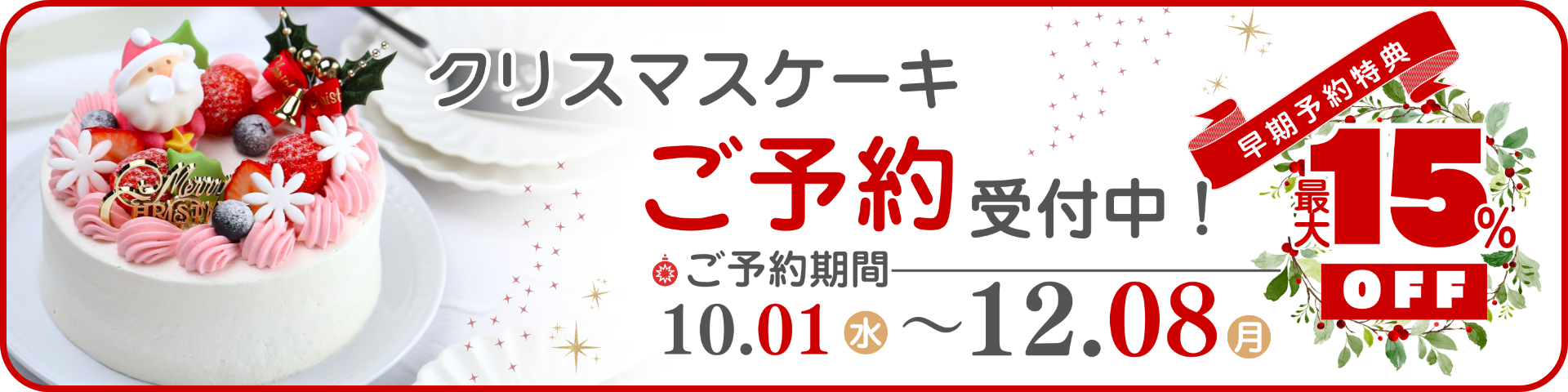 キャンペーンバナー