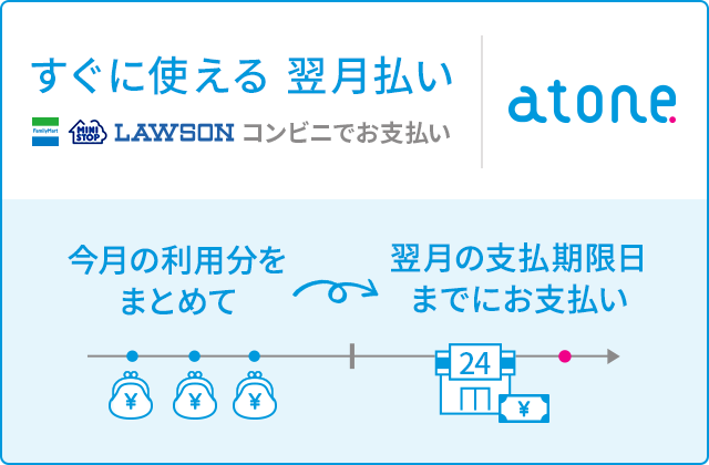 atoneバナー