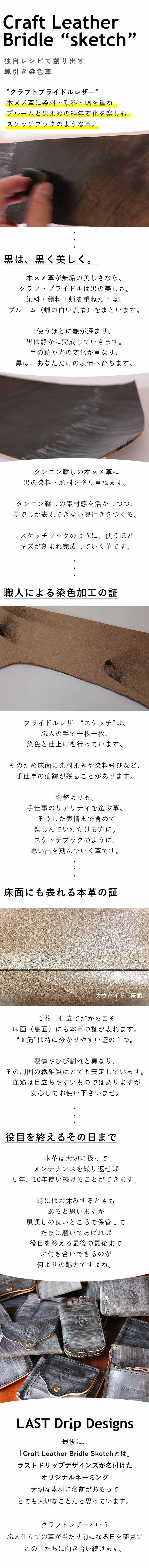 クラフトブライドル スケッチとは