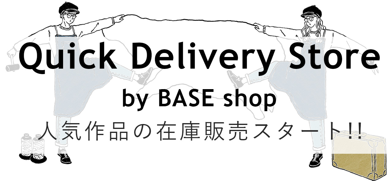 即日発送、ラストドリップデザインズ作品