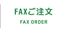 FAXʸ FAX ORDER